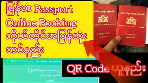 www passport gov mm view booking online|မြန်မာနိုင်ငံကူးလက်မှတ်ထုတ်ပေးရေးရုံး.